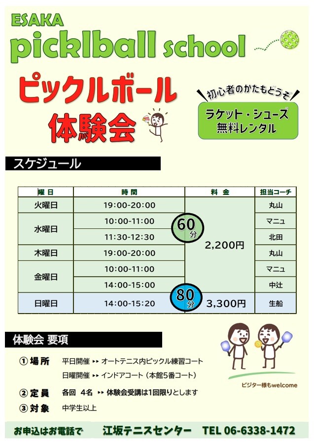 ぴっくる体験5月