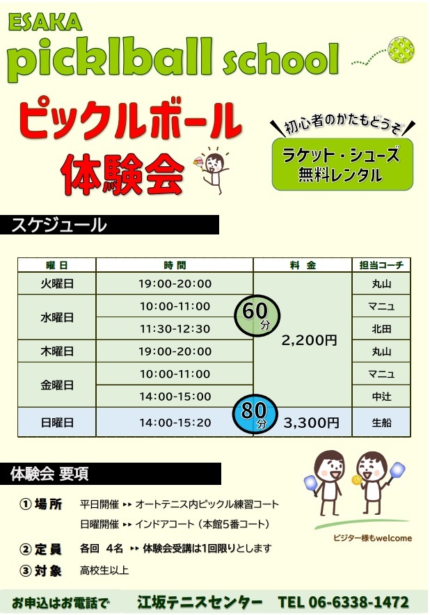 ピックルボール体験6月~