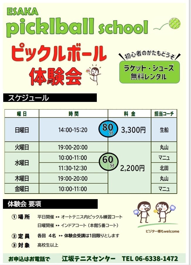 ピックル体験8月