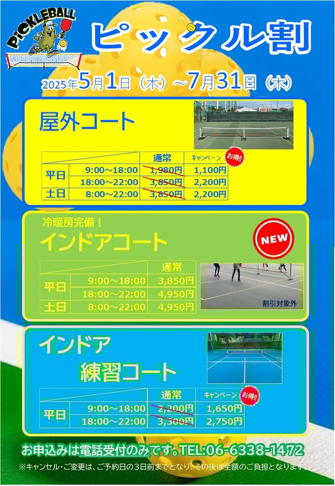 ピックル割05-07