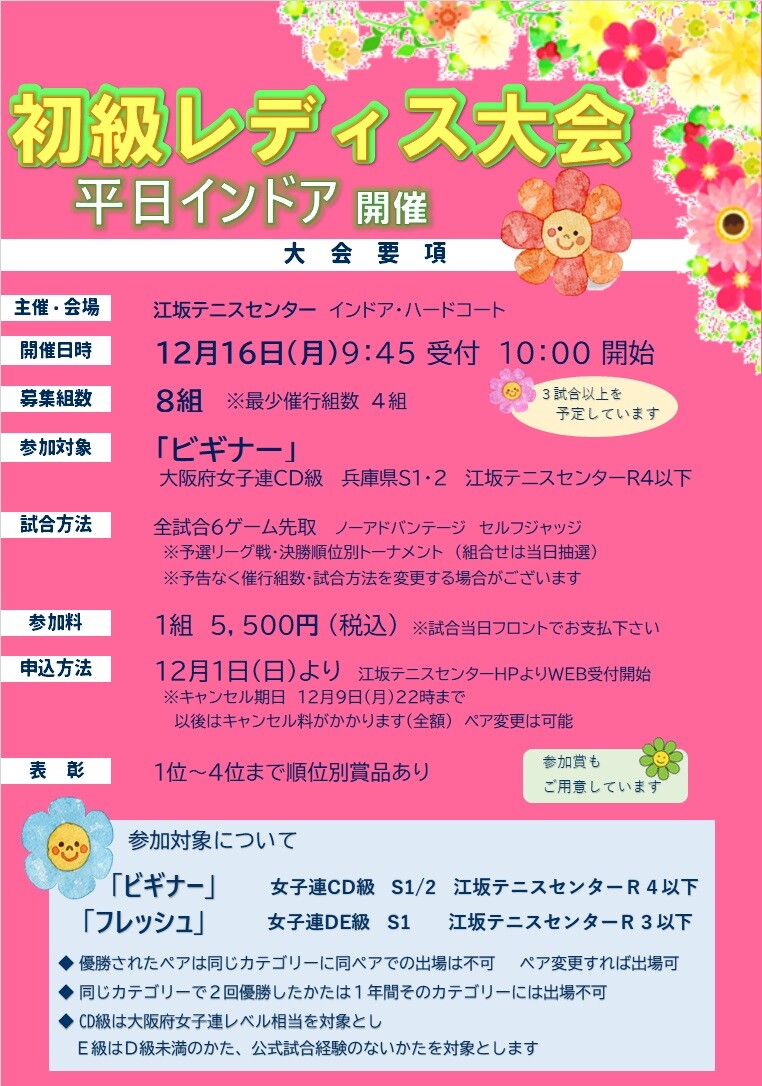 12.16レディス