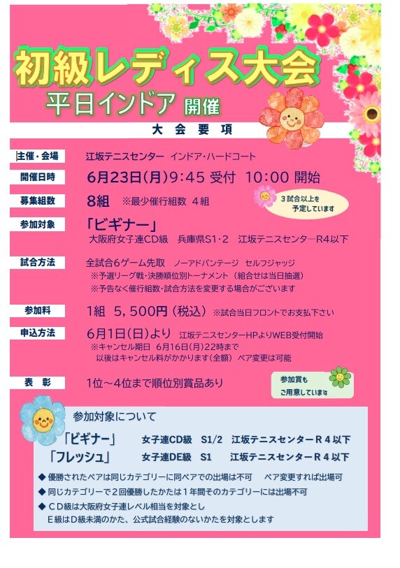 6月レディス