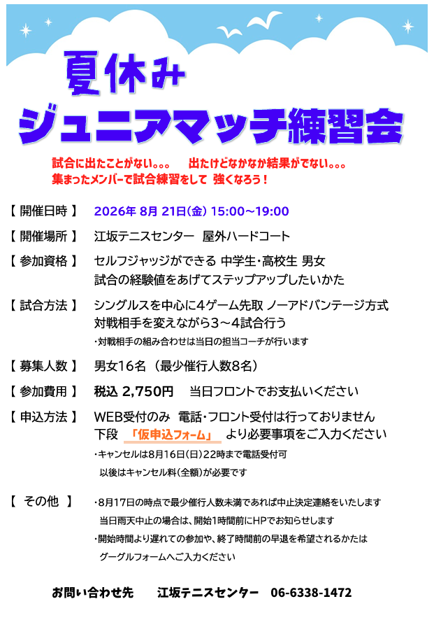 8.21 ジュニアマッチ練習会png