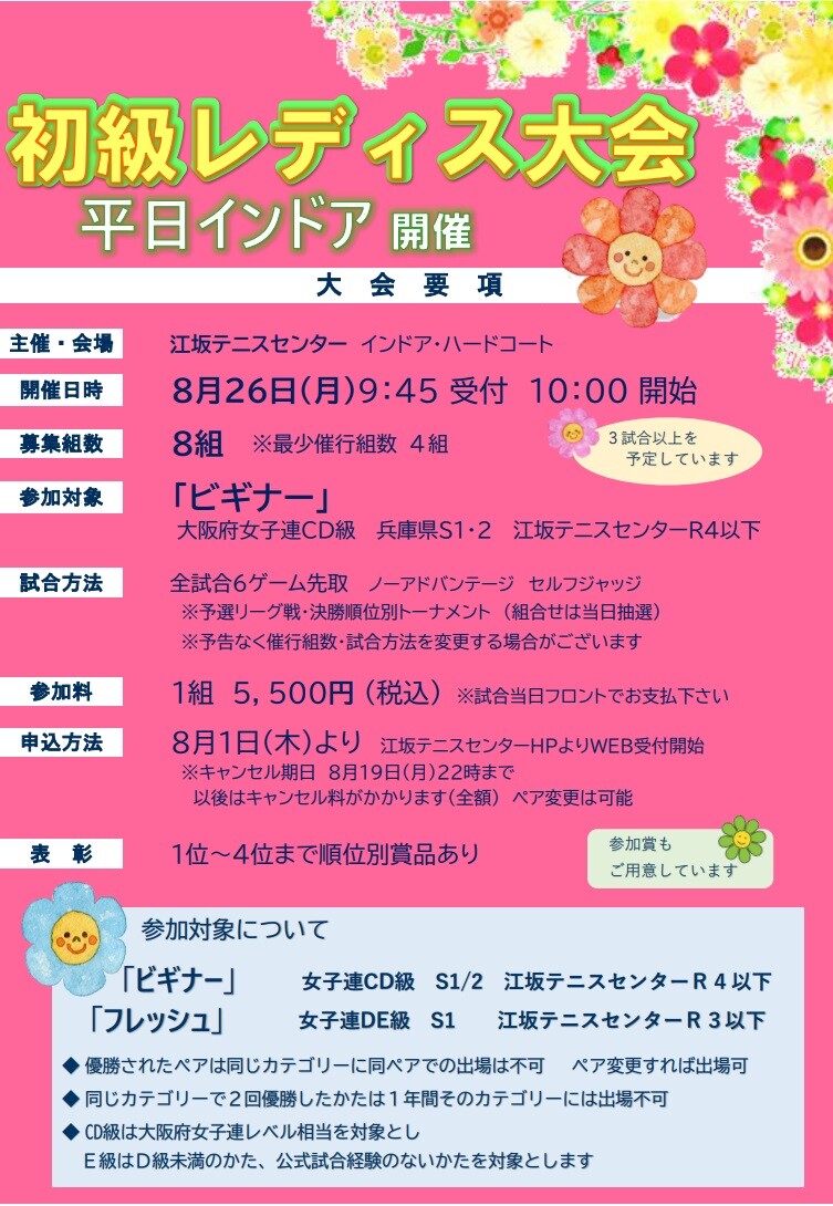 8.26レディス