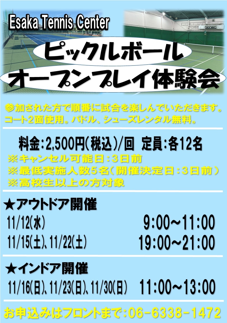 オープンプレイ体験会202511-1