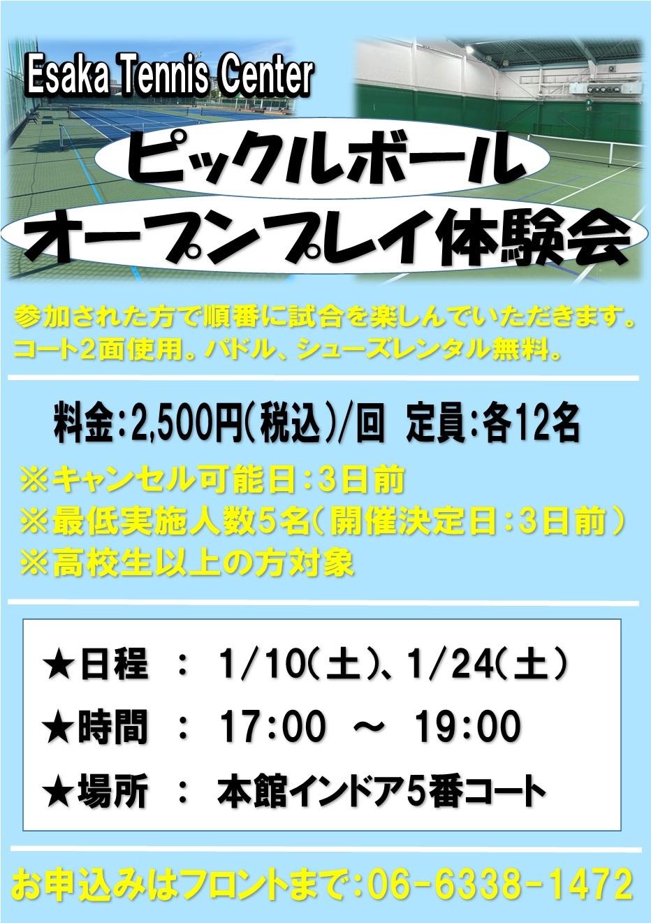 オープンプレイ体験会202601