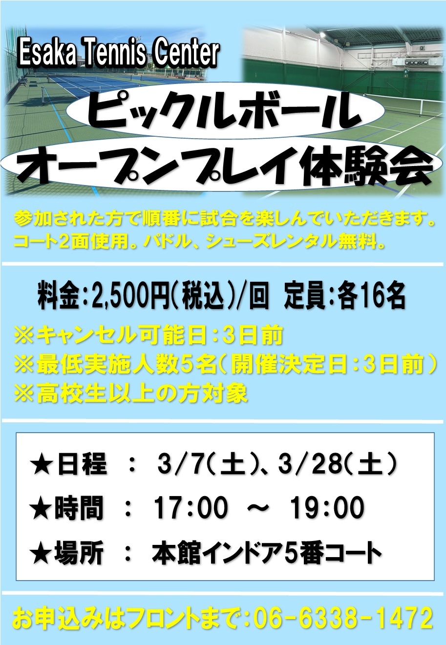 オープンプレイ体験会202603