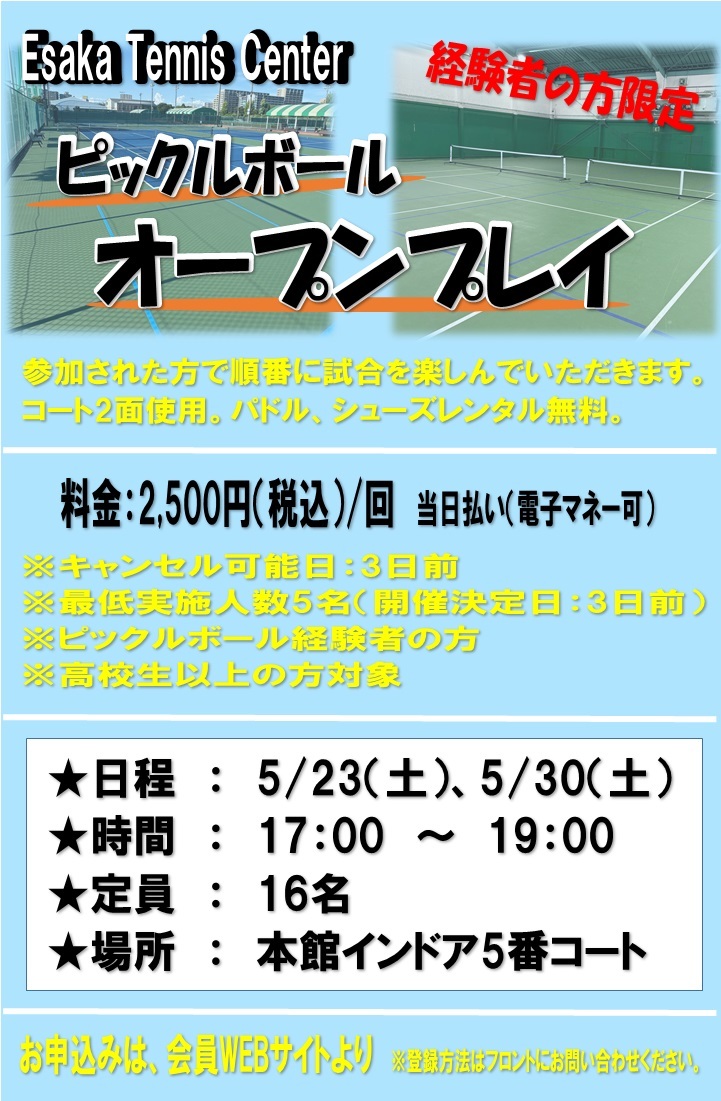 オープンプレイ体験会202605