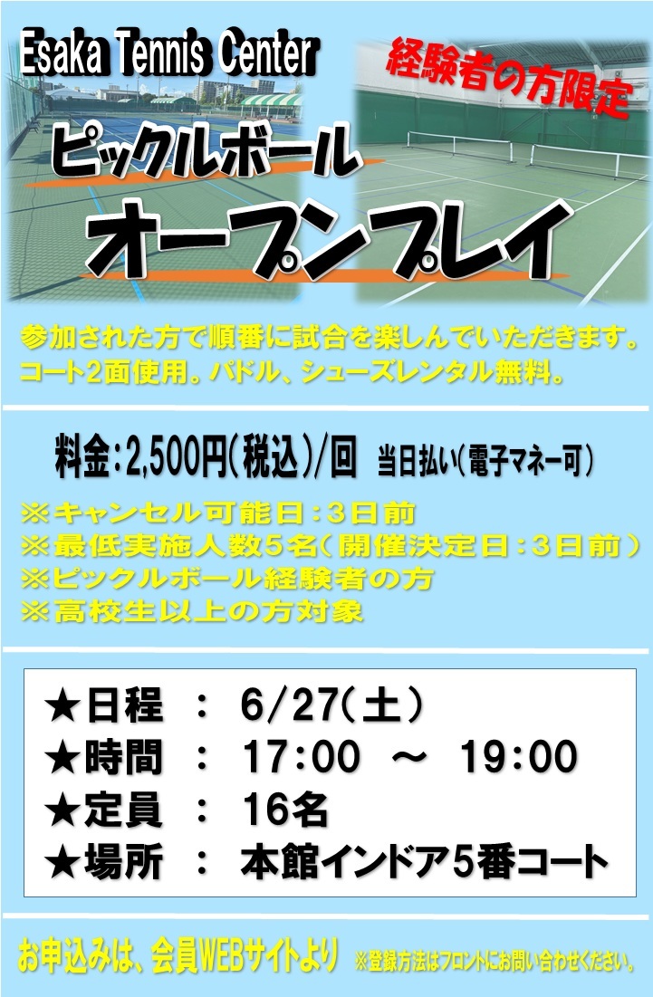 オープンプレイ体験会202606