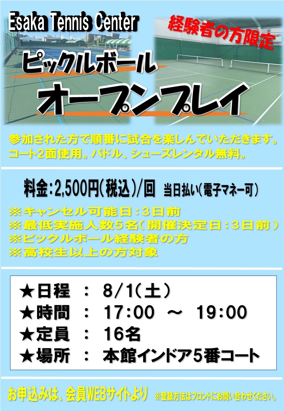 オープンプレイ体験会202608