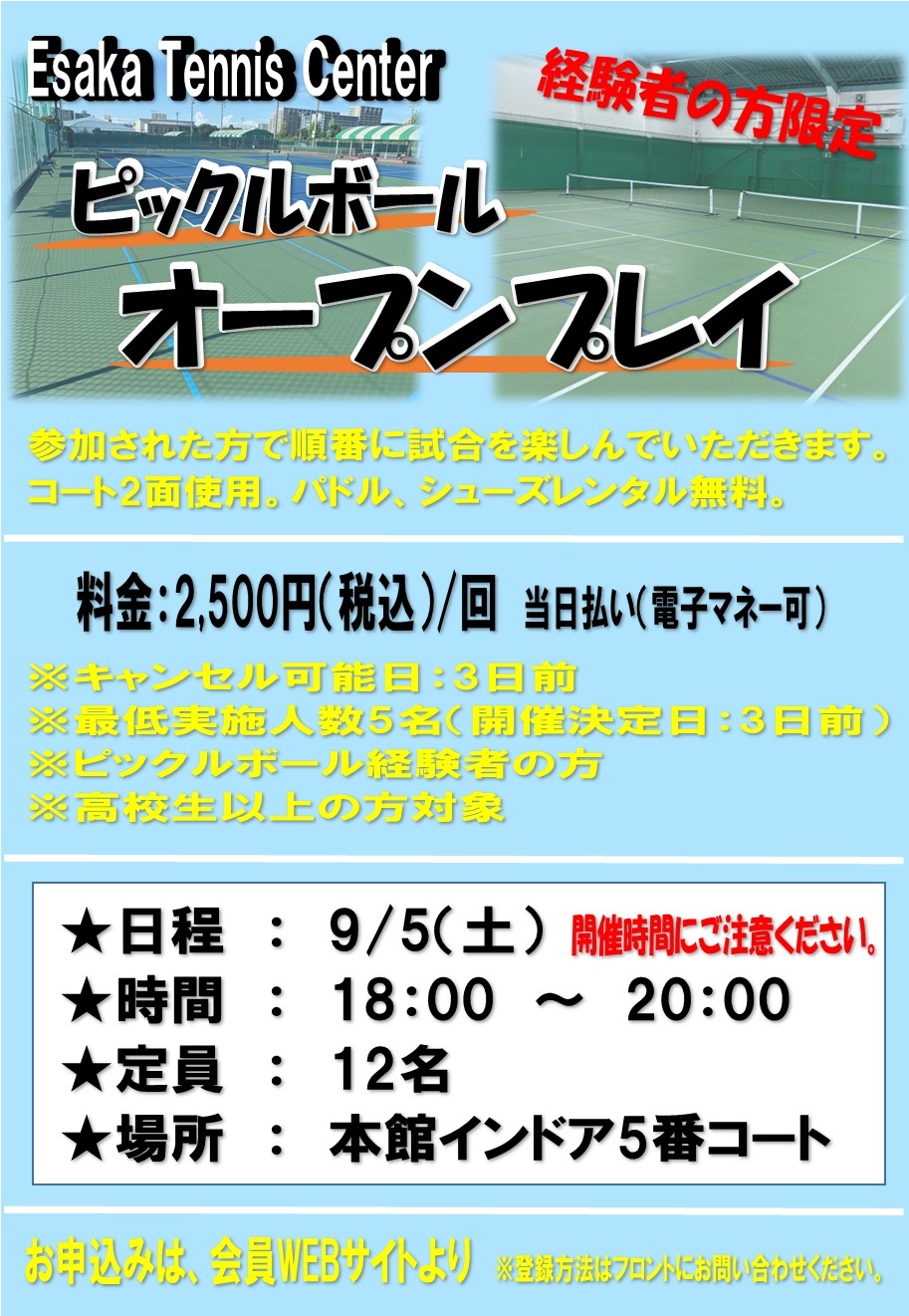 オープンプレイ体験会202609-1
