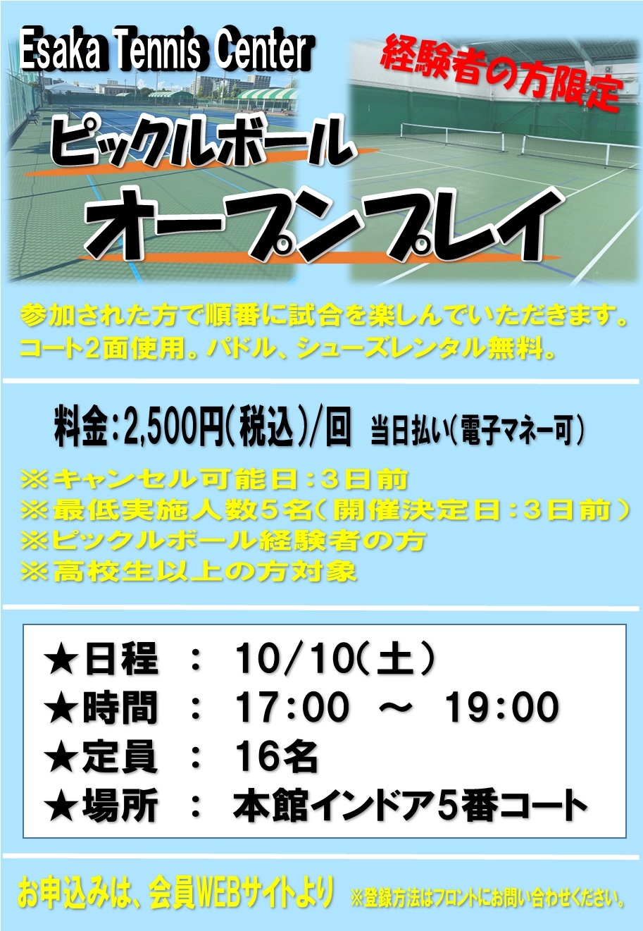 オープンプレイ体験会202610-1
