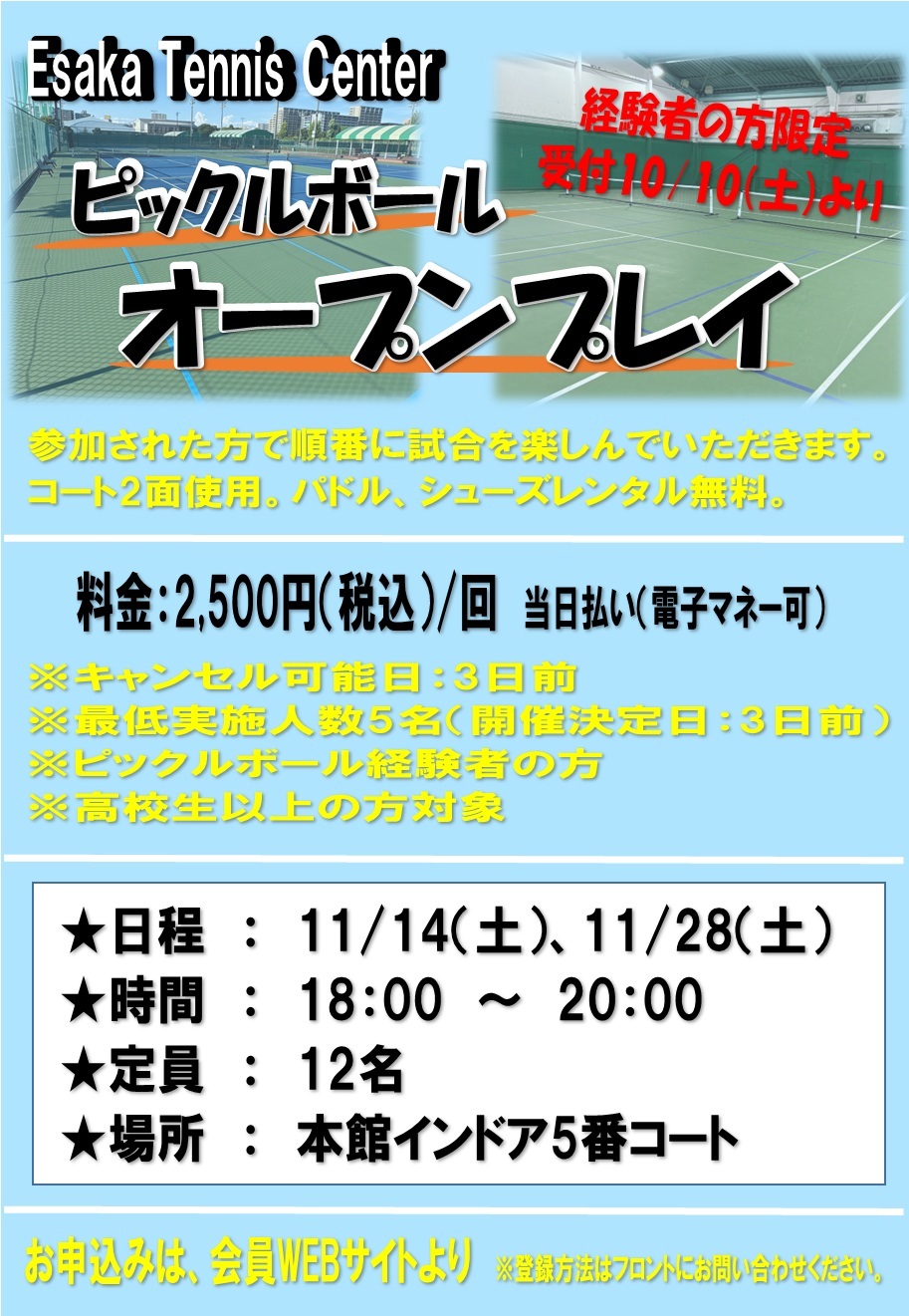 オープンプレイ体験会202611-1