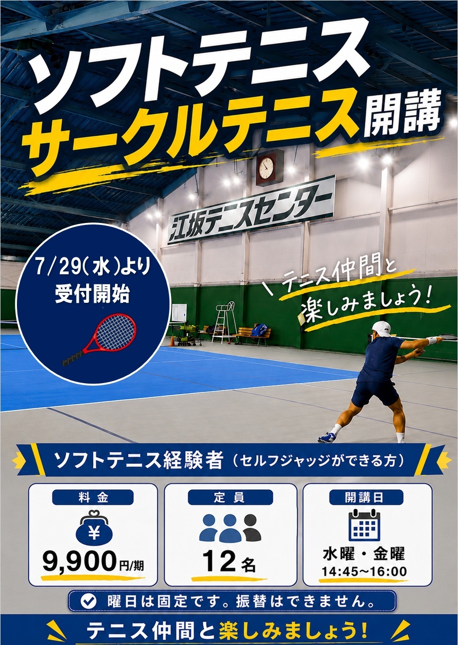ソフトテニスチラシ