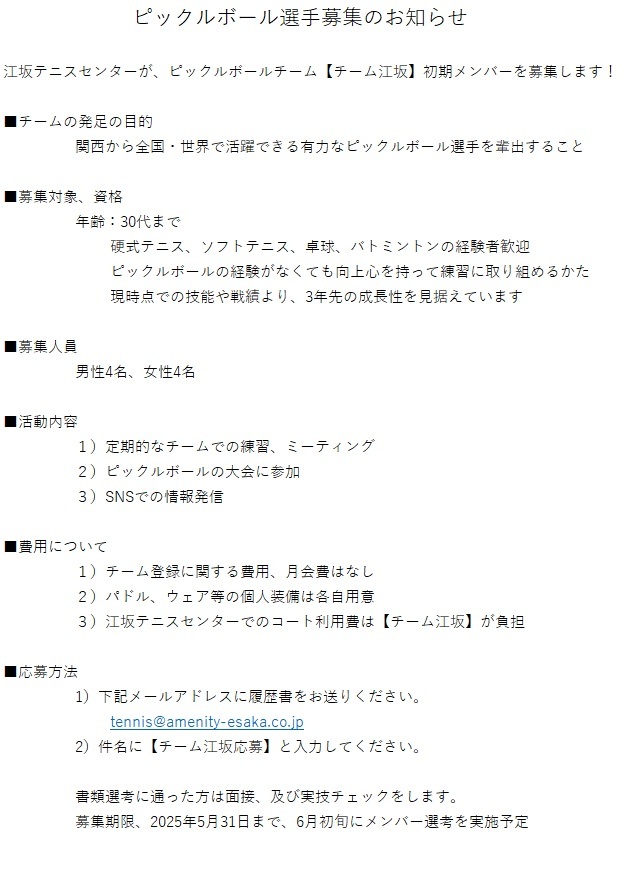 チーム江坂要項-1