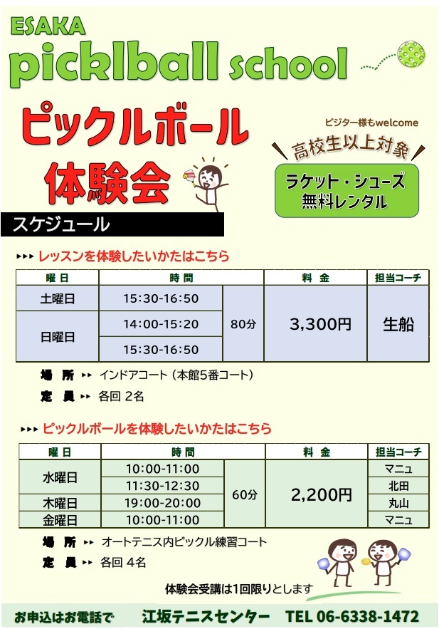 ピックル体験11月