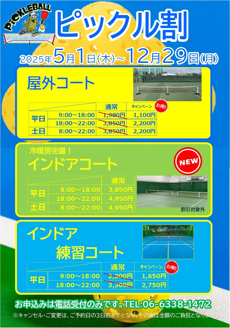 ピックル割延長1229