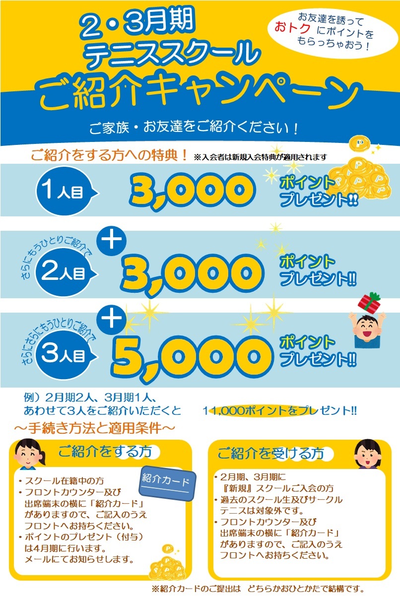 紹介キャンペーン202602