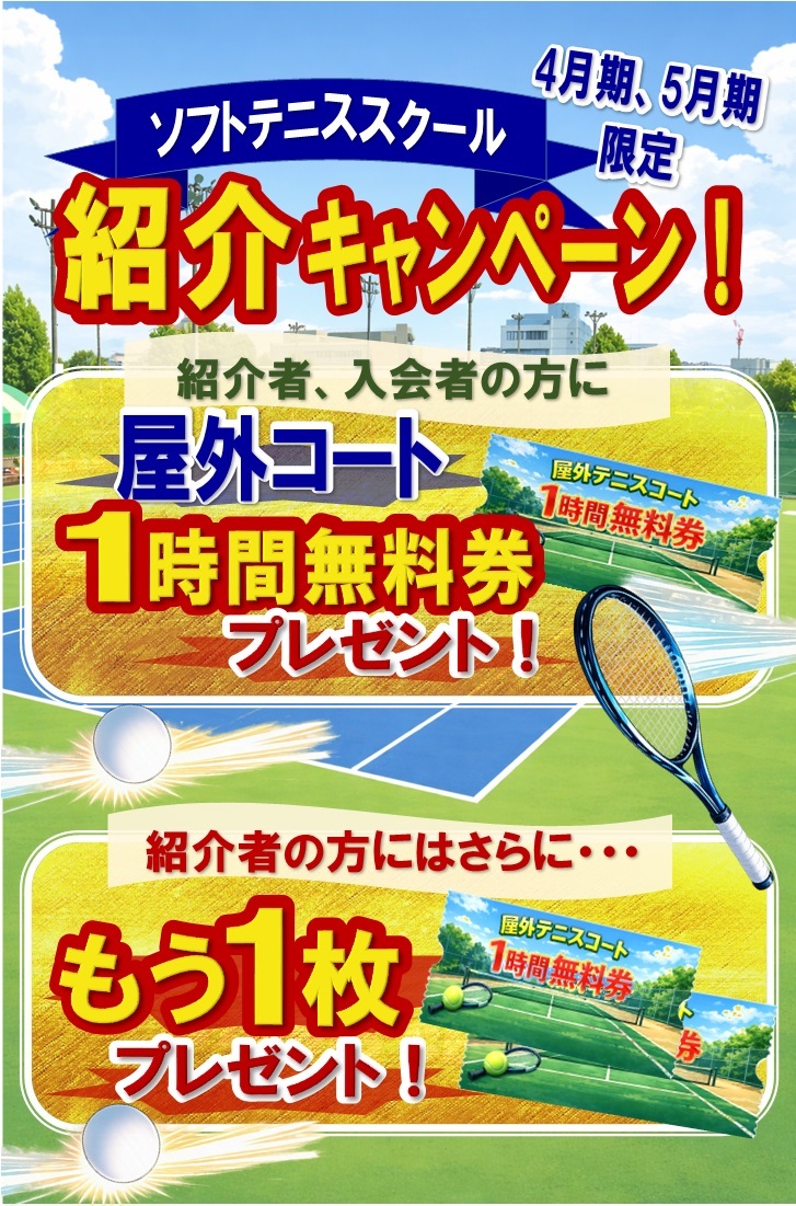 紹介キャンペーン202604