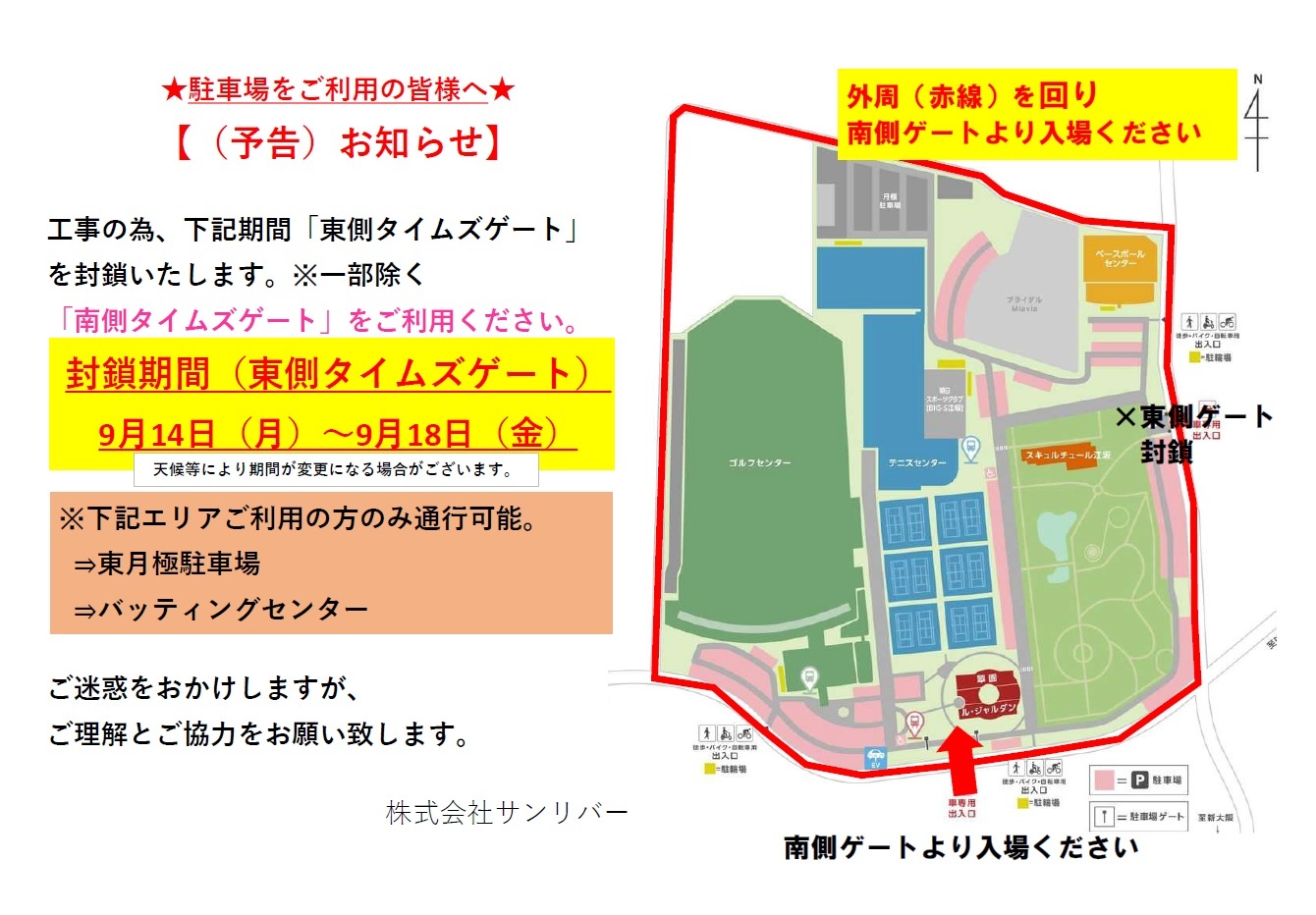 駐車場案内