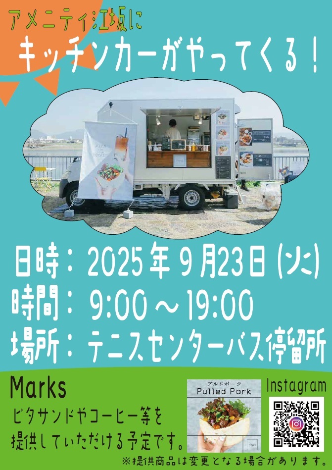 20250923キッチンカー