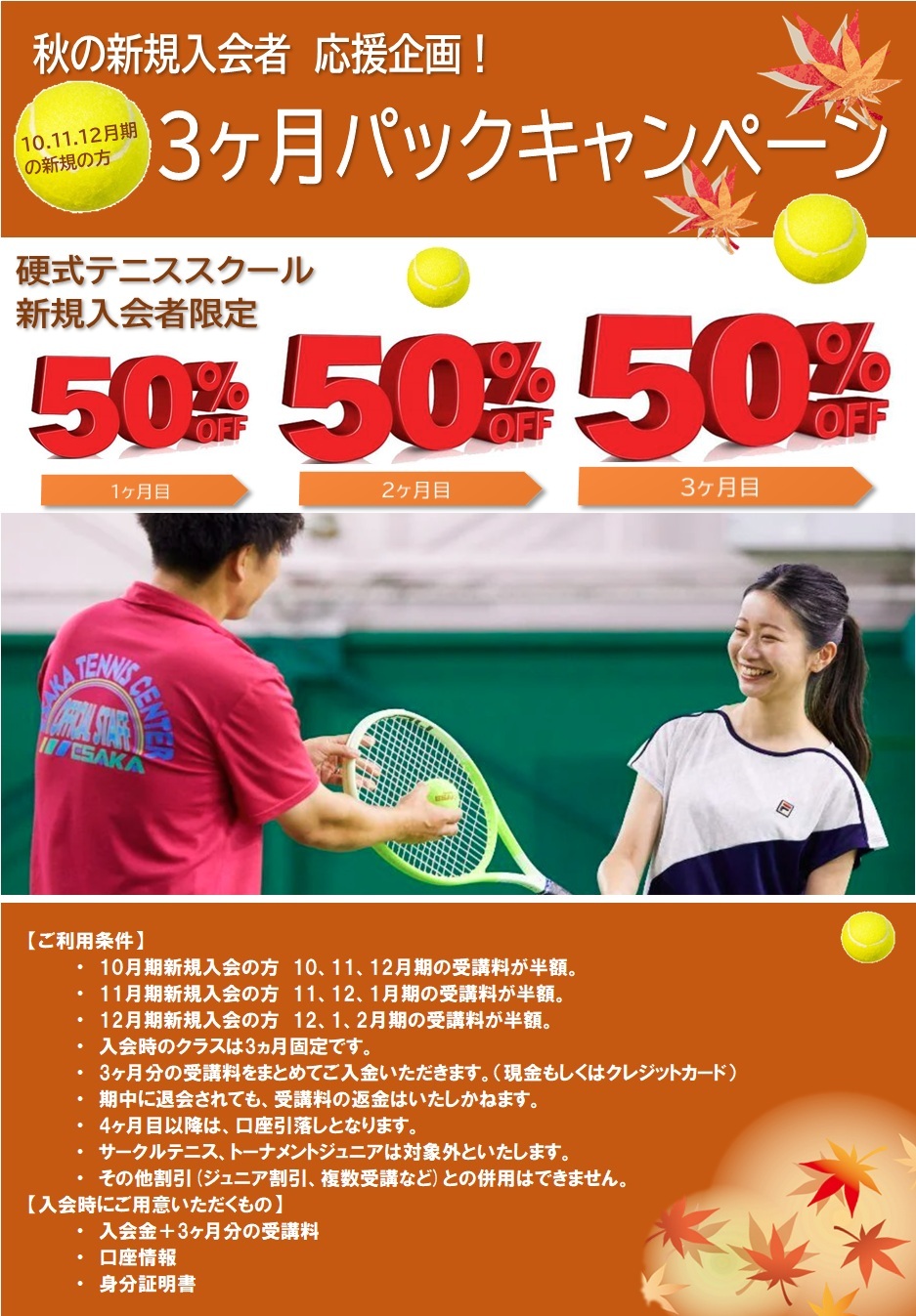 3ヵ月パックキャンペーン2026