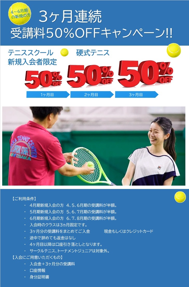 3ヶ月パック2026春