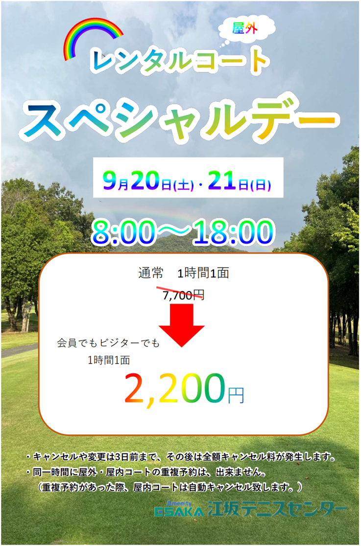 918HPアップ9月SP