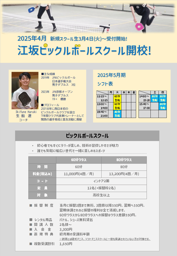 picSchool202505