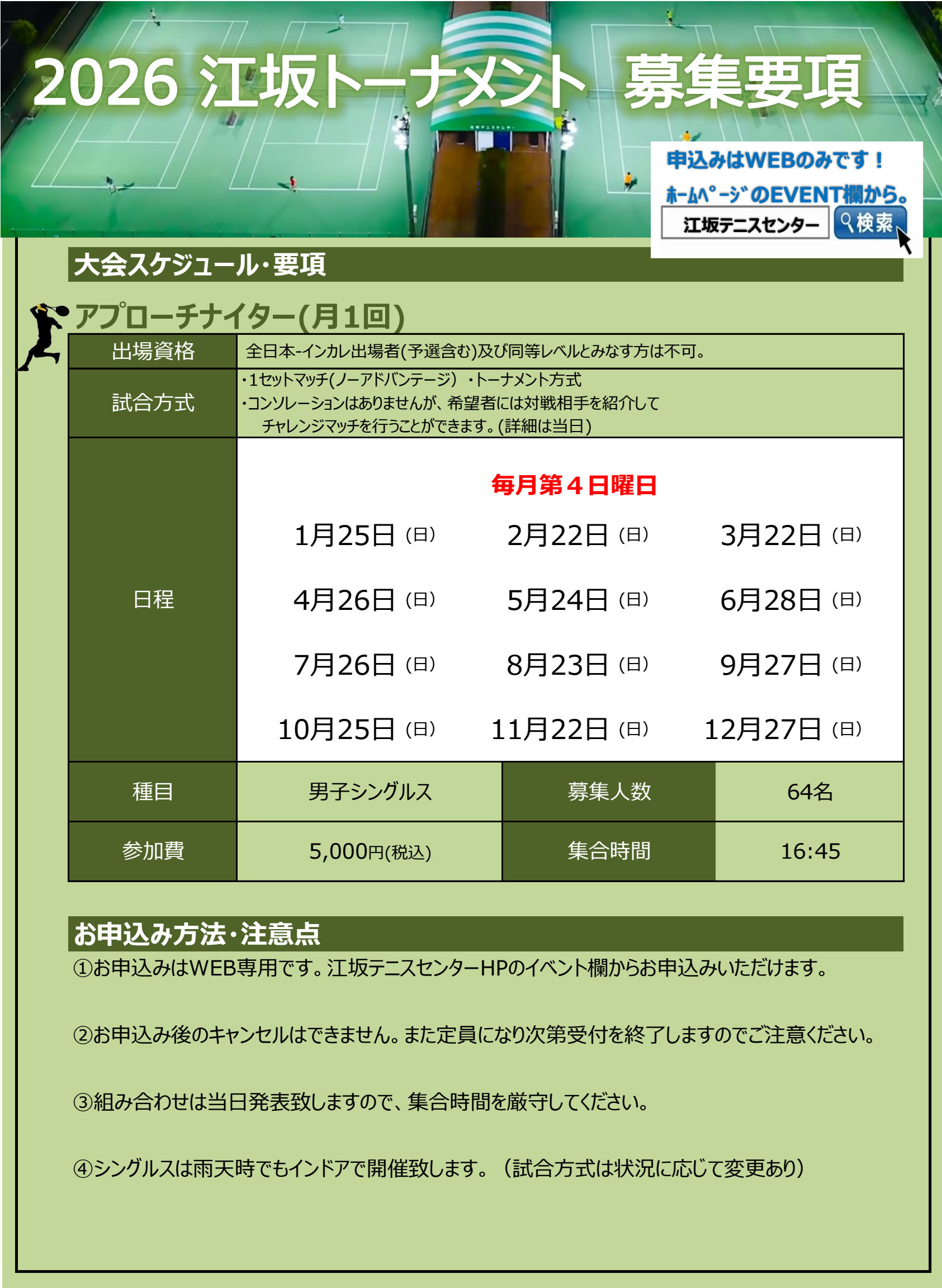 2026江坂ナイター