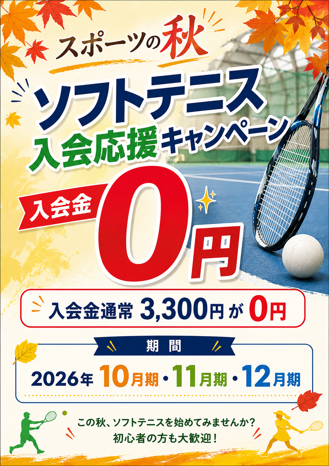 入会金0円ChatGPT Image 2026年9月2日 17_27_02
