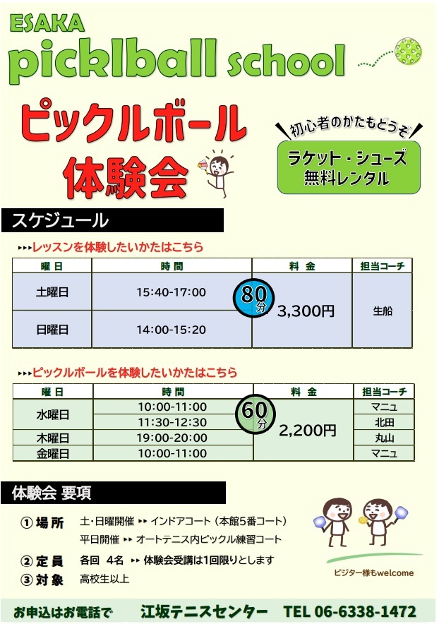 10月ピックルボール体験
