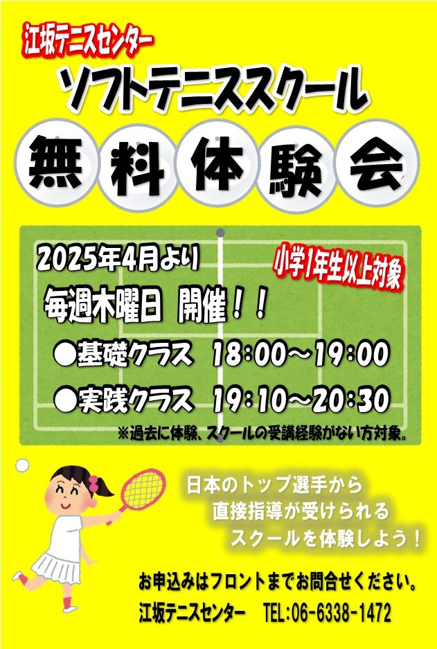 ソフトテニス無料体験